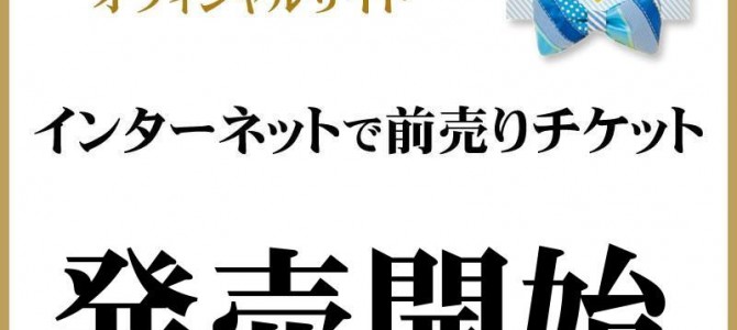 入場楽々!ホビーショー前売りチケット 入場楽々!ホビーショー前売りチケット