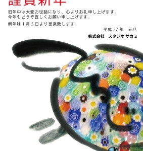 今年もよろしくお願い致します 今年もよろしくお願い致します