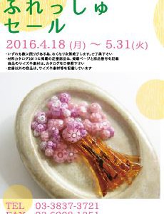 会員セールが始まります 会員セールが始まります