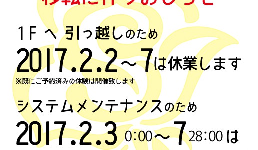 【重要】移転に伴うおしらせ 【重要】移転に伴うおしらせ