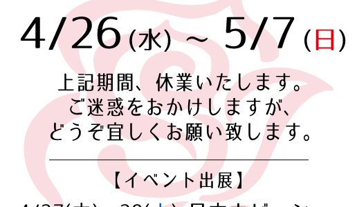 連休のおしらせ 連休のおしらせ