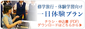 修学旅行・体験学習向け 一日体験プラン|東京 秋葉原近くのガラス七宝工芸教室「スタジオサカミ」