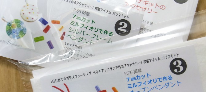 お得なアクセサリーキット、本と一緒にどうぞ! お得なアクセサリーキット、本と一緒にどうぞ!