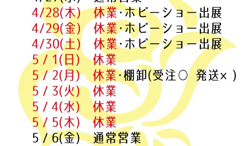 営業日のご案内と大切なお知らせ 営業日のご案内と大切なお知らせ