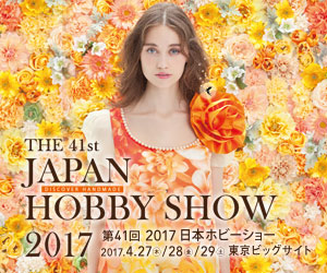 ホビーショーが始まります ホビーショーが始まります