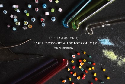 2018年1月 合同教室展を開催します 2018年1月 合同教室展を開催します