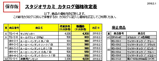 2018.3.1より一部価格が変わります 2018.3.1より一部価格が変わります