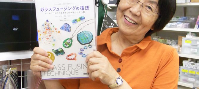 サカミ監修ガラスの本ができあがりました サカミ監修ガラスの本ができあがりました