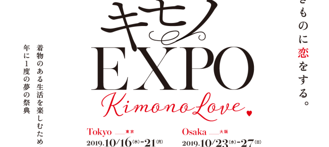 キモノEXPO ガラスの帯留め体験で出展しています キモノEXPO ガラスの帯留め体験で出展しています
