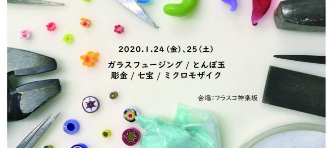 1/24、25 合同教室展へおこしください 1/24、25 合同教室展へおこしください