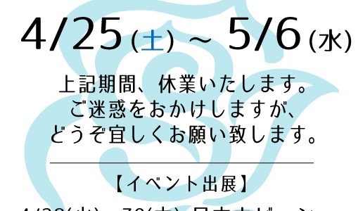 2020年、休業日のご案内 2020年、休業日のご案内