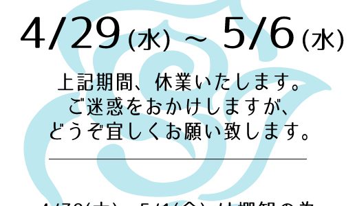 2020年、休業日のご案内 2020年、休業日のご案内