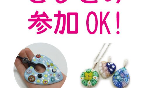 【期間限定】1日体験とびこみ参加OK 【期間限定】1日体験とびこみ参加OK