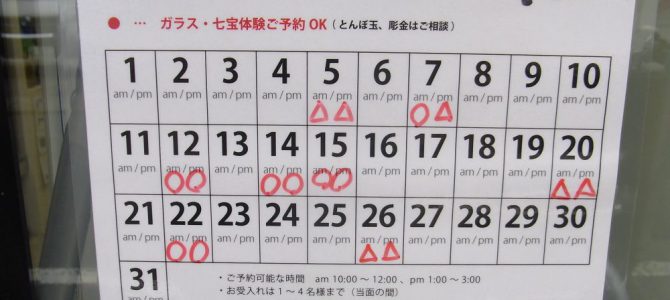 10月度、体験可能な日程 10月度、体験可能な日程