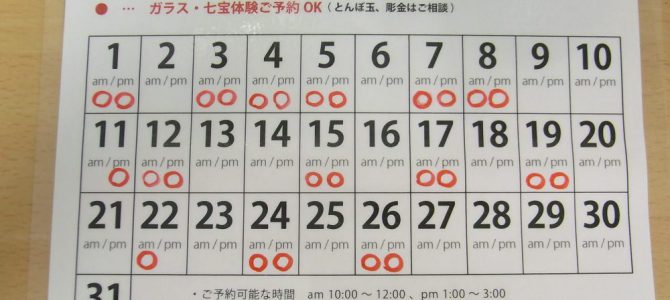 2021年2月の体験可能日のお知らせ 2021年2月の体験可能日のお知らせ